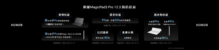 行业首款安卓Linux双系统平板 荣耀MagicPad3 Pro 12.3旗舰平板重磅登场